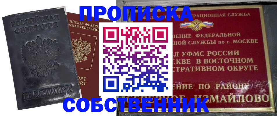 прописка для работы в Лакинске