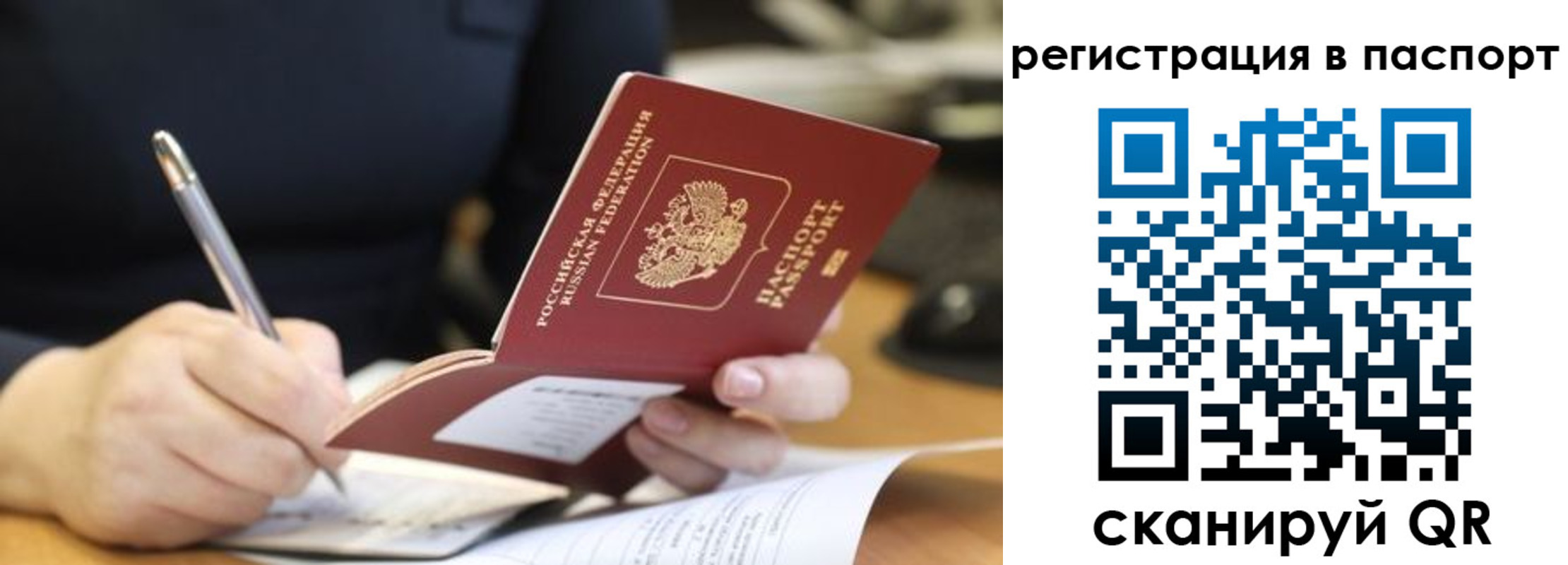 временная регистрация для школы в Лакинске
