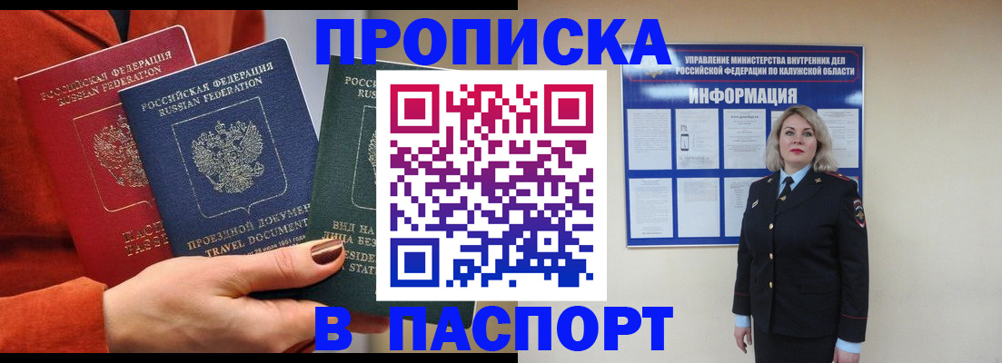 прописка для военкомата в Лакинске