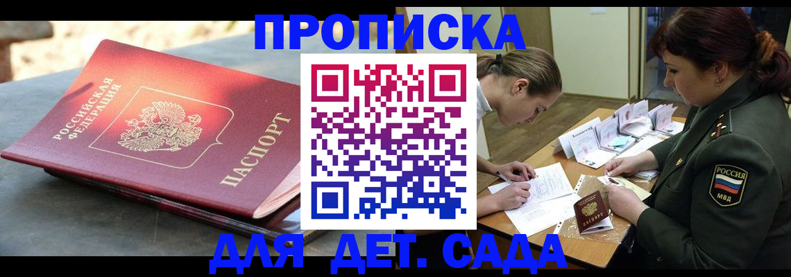 прописка для военкомата в Лакинске