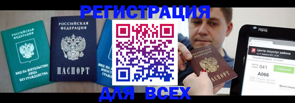 временная регистрация законно в Лакинске