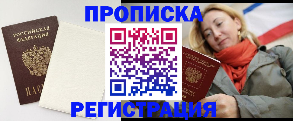 временная регистрация в Лакинске