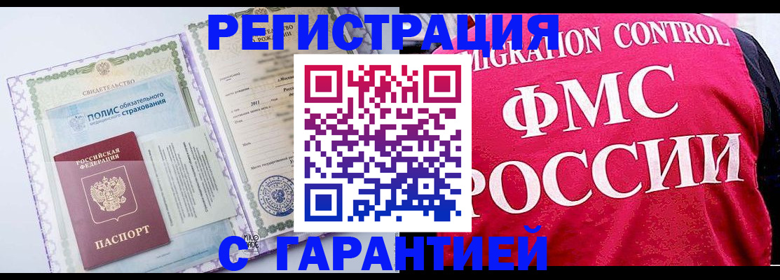 временная регистрация для школы в Лакинске
